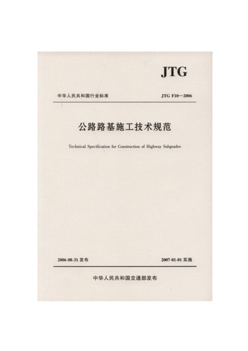 公路路基施工技术规范jtgf40-2004.doc